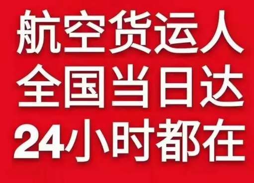 杭州机场托运货物、航空货运:物流行业各岗位招聘