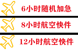 杭州机场托运快递公司,专业空运当天件